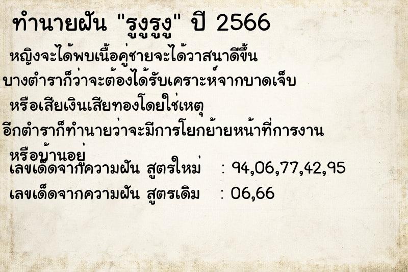 ทำนายฝัน รูงูรูงู ทำนายฝัน รูงูรูงู