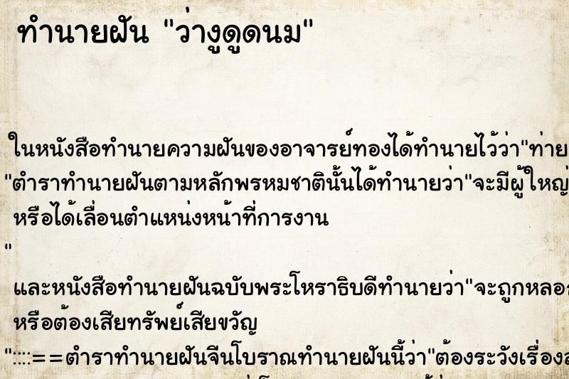 ทำนายฝันว่างูดูดนม ทำนายฝันทำนายฝันว่างูดูดนม