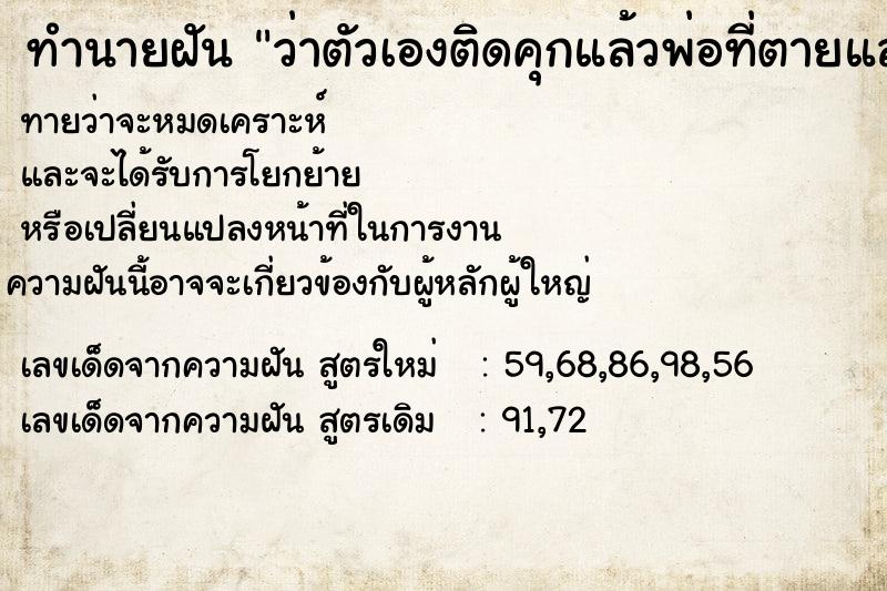 ทำนายฝันทำนายฝันว่าตัวเองติดคุกแล้วพ่อที่ตายแล้วมาเยี่ยม