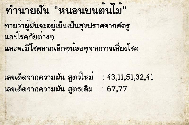ทำนายฝันหนอนบนต้นไม้ ทำนายฝันทำนายฝันหนอนบนต้นไม้