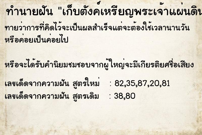 ทำนายฝันทำนายฝันเก็บตังค์เหรียญพระเจ้าแผ่นดินได้เต็มอุ้งงมือ