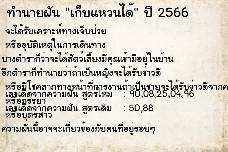 ทำนายฝัน เก็บแหวนได้ ทำนายฝัน เก็บแหวนได้