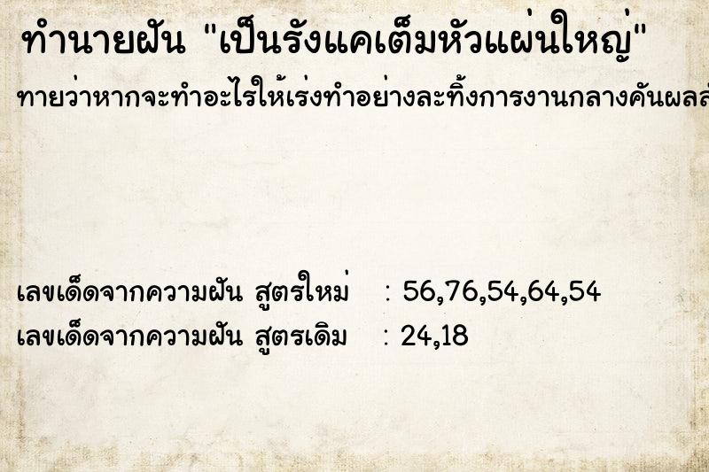 ทำนายฝันทำนายฝันเป็นรังแคเต็มหัวแผ่นใหญ่