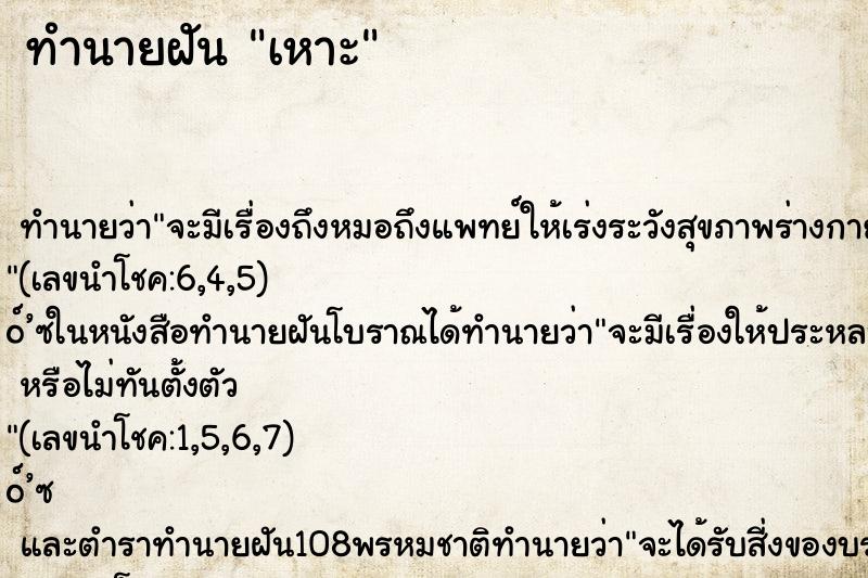 ทำนายฝันเหาะ ทำนายฝันทำนายฝันเหาะ