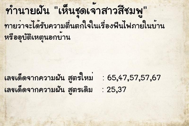 ทำนายฝันทำนายฝันเห็นชุดเจ้าสาวสีชมพู