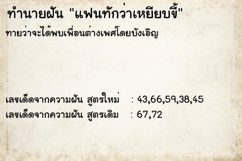 ทำนายฝันทำนายฝันแฟนทักว่าเหยียบขี้