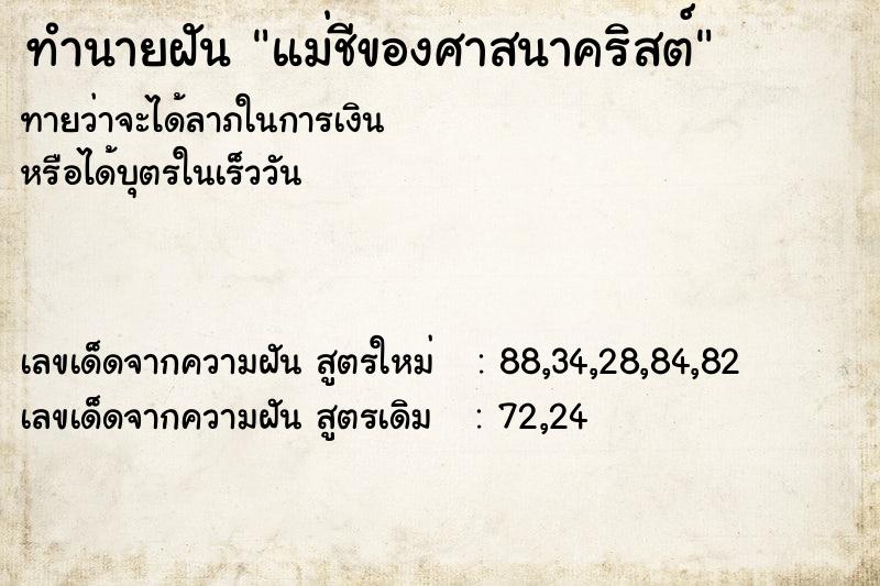 ทำนายฝันทำนายฝันแม่ชีของศาสนาคริสต์