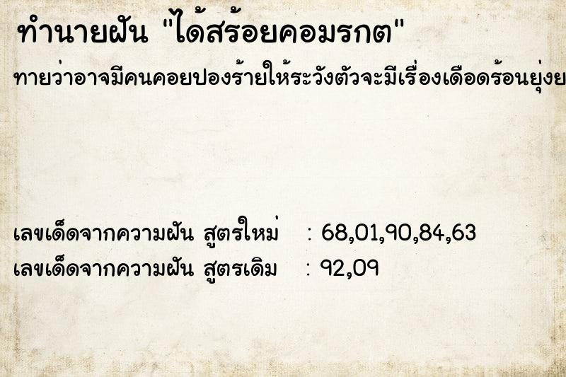 ทำนายฝันได้สร้อยคอมรกต ทำนายฝันทำนายฝันได้สร้อยคอมรกต