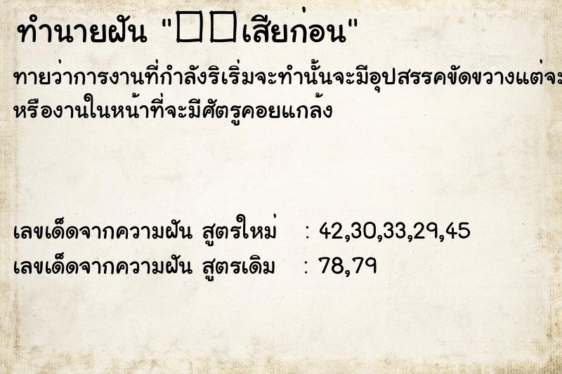 ทำนายฝัน ��เสียก่อน ทำนายฝัน ��เสียก่อน