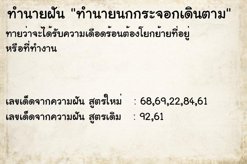 ทำนายฝันทำนายนกกระจอกเดินตาม ทำนายฝันทำนายฝันทำนายนกกระจอกเดินตาม