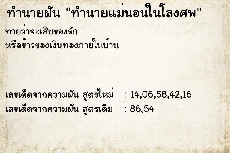 ทำนายฝันทำนายแม่นอนในโลงศพ ทำนายฝันทำนายฝันทำนายแม่นอนในโลงศพ