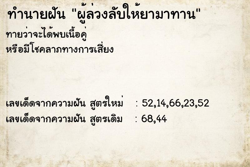 ทำนายฝันทำนายฝันผู้ล่วงลับให้ยามาทาน