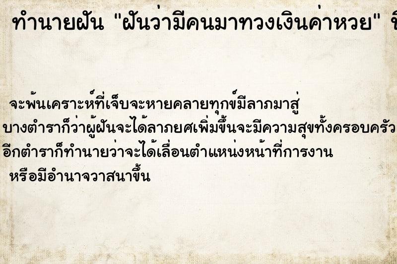 ทำนายฝัน ฝันว่ามีคนมาทวงเงินค่าหวย ทำนายฝัน ฝันว่ามีคนมาทวงเงินค่าหวย