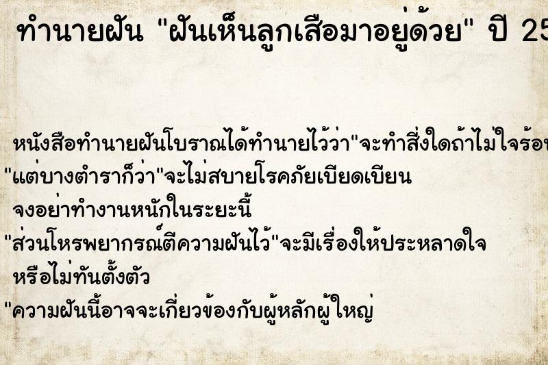 ทำนายฝันทำนายฝันฝันเห็นลูกเสือมาอยู่ด้วย