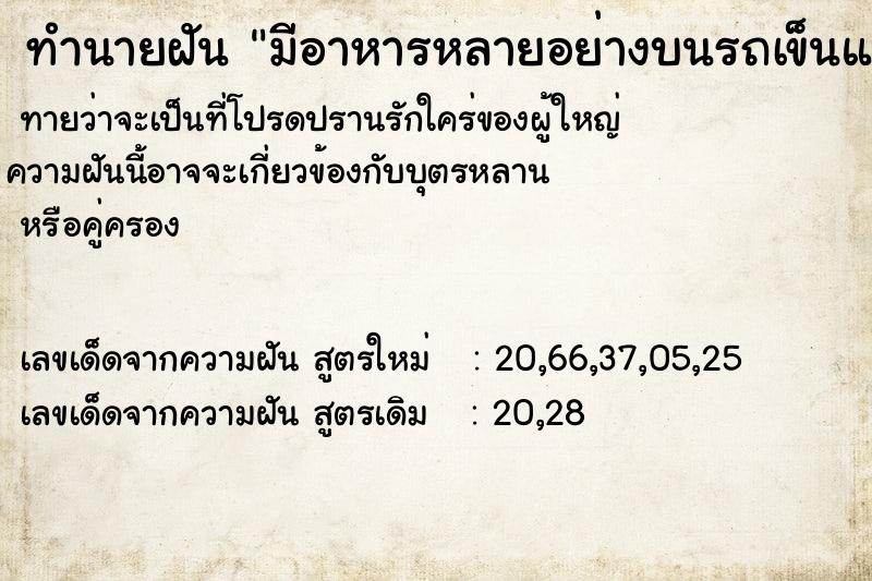 ทำนายฝันทำนายฝันมีอาหารหลายอย่างบนรถเข็นแจก