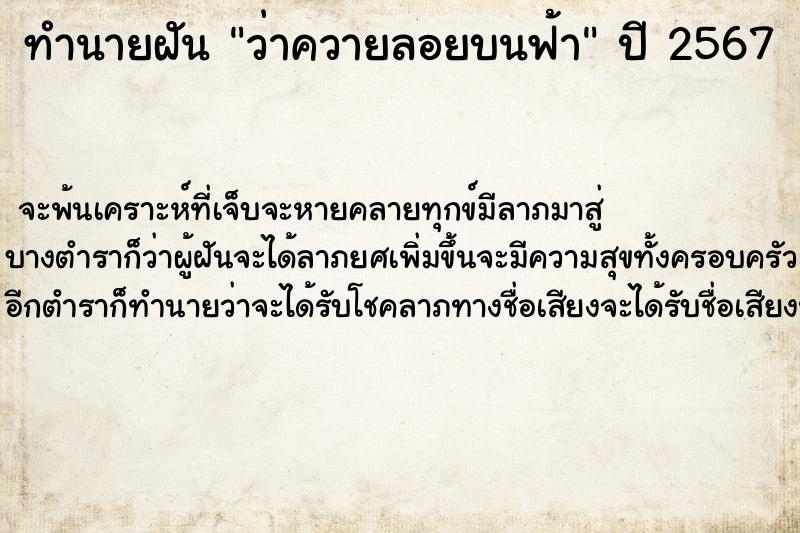 ทำนายฝัน ว่าควายลอยบนฟ้า ทำนายฝัน ว่าควายลอยบนฟ้า