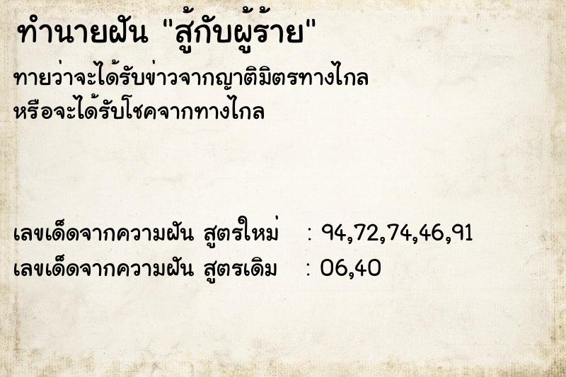 ทำนายฝันทำนายฝันสู้กับผู้ร้าย