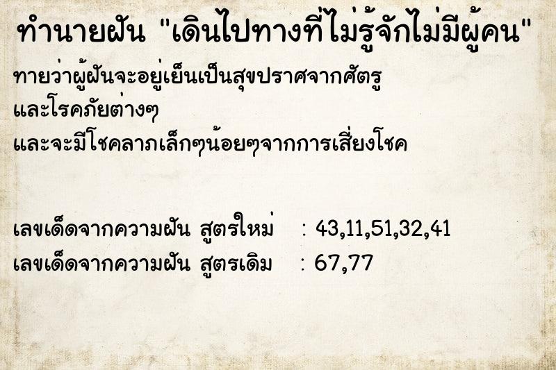 ทำนายฝันเดินไปทางที่ไม่รู้จักไม่มีผู้คน ทำนายฝันทำนายฝันเดินไปทางที่ไม่รู้จักไม่มีผู้คน