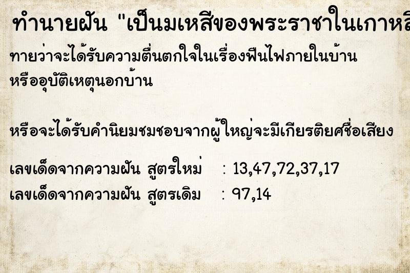 ทำนายฝันทำนายฝันเป็นมเหสีของพระราชาในเกาหลี