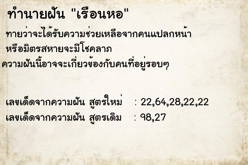 ทำนายฝันเรือนหอ ทำนายฝันทำนายฝันเรือนหอ