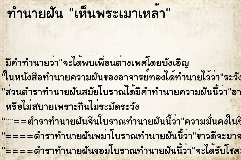 ทำนายฝัน เห็นพระเมาเหล้า ทำนายฝัน เห็นพระเมาเหล้า