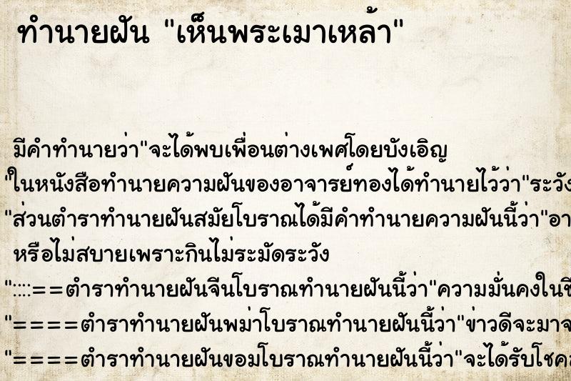 ทำนายฝัน เห็นพระเมาเหล้า ตำราโบราณ แม่นที่สุดในโลก