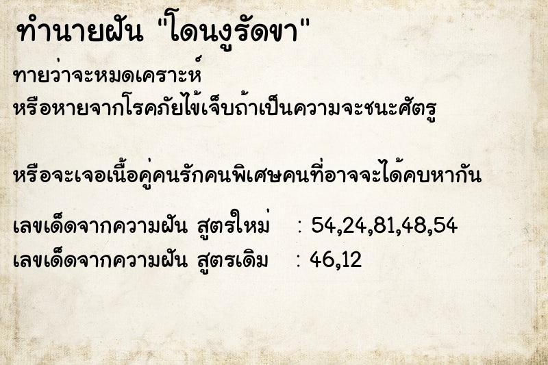 ทำนายฝัน โดนงูรัดขา ทำนายฝัน โดนงูรัดขา