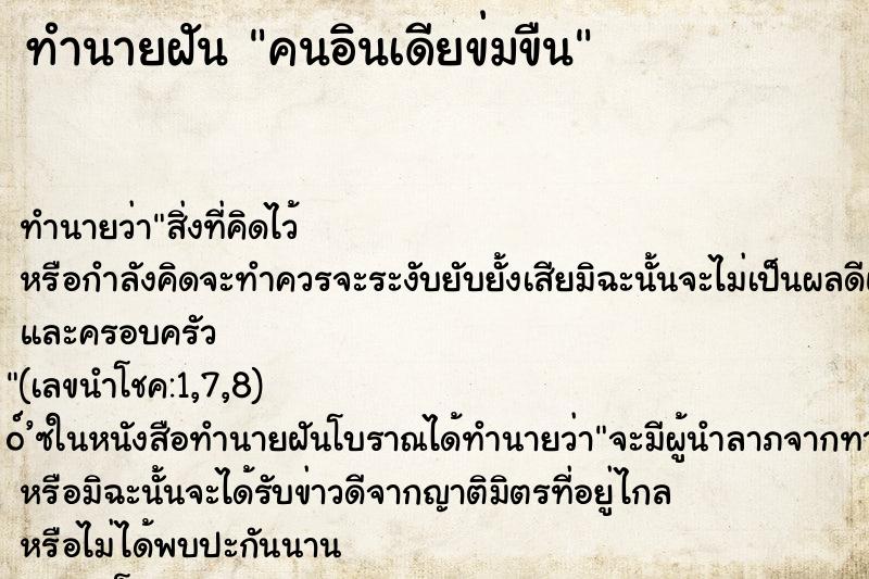 ทำนายฝัน คนอินเดียข่มขืน ทำนายฝัน คนอินเดียข่มขืน