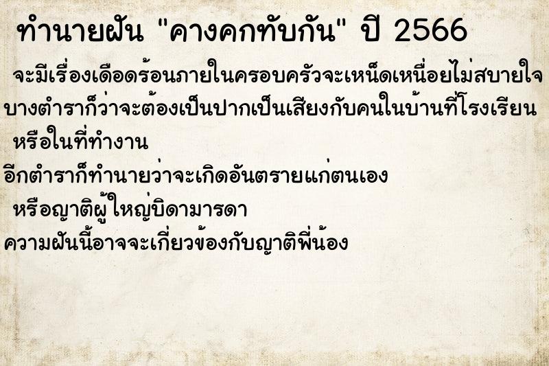 ทำนายฝันทำนายฝันคางคกทับกัน