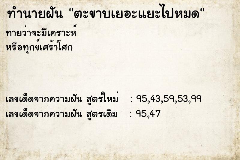 ทำนายฝันตะขาบเยอะแยะไปหมด ทำนายฝันทำนายฝันตะขาบเยอะแยะไปหมด