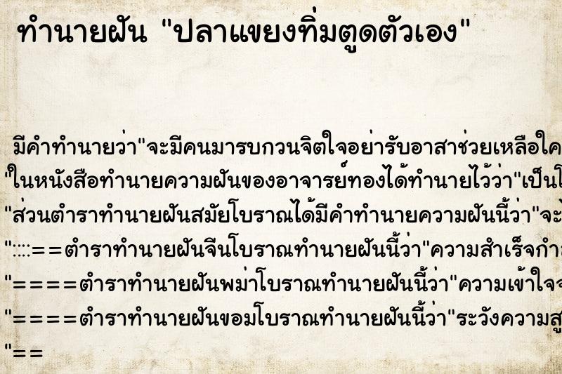 ทำนายฝันปลาแขยงทิ่่มตูดตัวเอง ทำนายฝันทำนายฝันปลาแขยงทิ่่มตูดตัวเอง