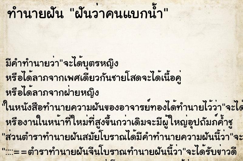 ทำนายฝันฝันว่าคนแบกน้ำ ทำนายฝันทำนายฝันฝันว่าคนแบกน้ำ