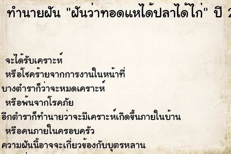 ทำนายฝันฝันว่าทอดแหได้ปลาได้ไก่ ทำนายฝันทำนายฝันฝันว่าทอดแหได้ปลาได้ไก่