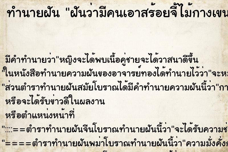 ทำนายฝันฝันว่ามีคนเอาสร้อยจี้ไม้กางเขนมาให้ ทำนายฝันทำนายฝันฝันว่ามีคนเอาสร้อยจี้ไม้กางเขนมาให้