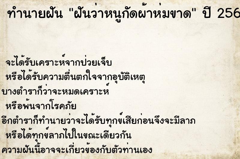 ทำนายฝัน ฝันว่าหนูกัดผ้าห่มขาด ทำนายฝัน ฝันว่าหนูกัดผ้าห่มขาด