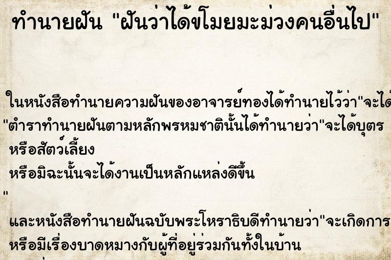 ทำนายฝัน ฝันว่าได้ขโมยมะม่วงคนอื่นไป