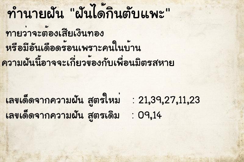 ทำนายฝันฝันได้กินตับแพะ ทำนายฝันทำนายฝันฝันได้กินตับแพะ