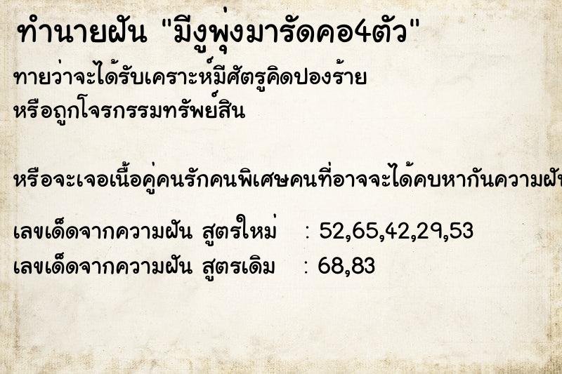 ทำนายฝันมีงูพุ่งมารัดคอ4ตัว ทำนายฝันทำนายฝันมีงูพุ่งมารัดคอ4ตัว