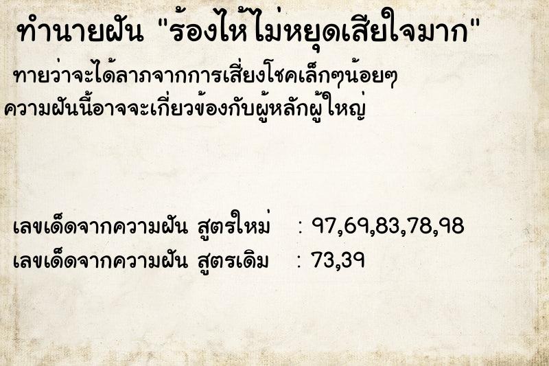 ทำนายฝันทำนายฝันร้องไห้ไม่หยุดเสียใจมาก