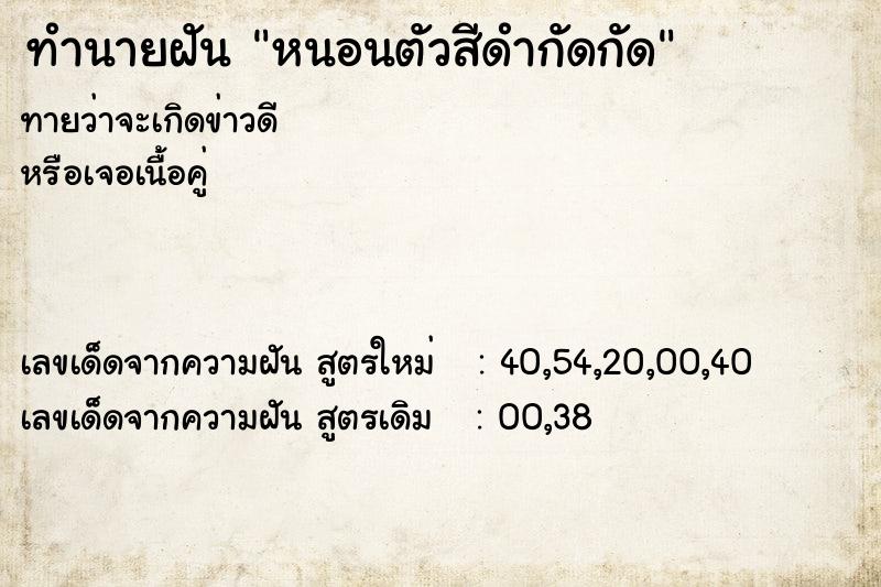 ทำนายฝันทำนายฝันหนอนตัวสีดำกัดกัด