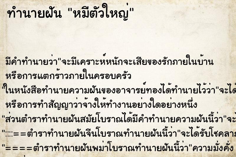 ทำนายฝันทำนายฝันหมีตัวใหญ่