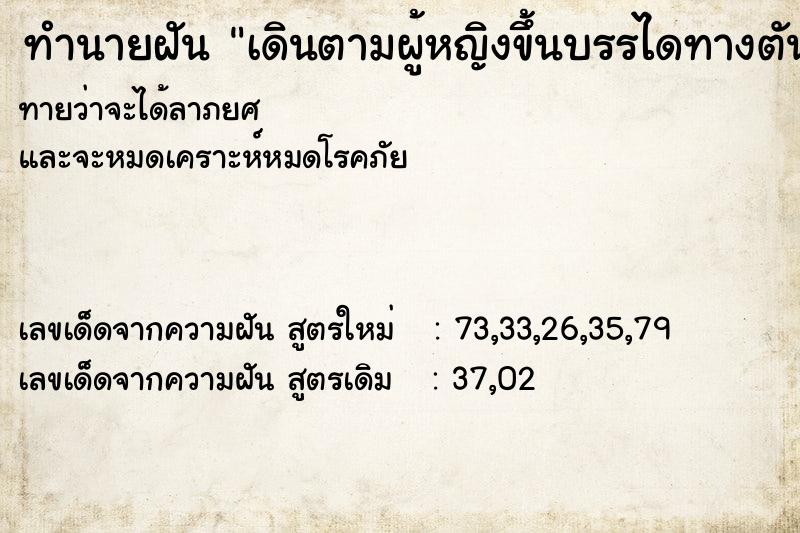 ทำนายฝัน เดินตามผู้หญิงขึ้นบรรไดทางตัน ทำนายฝัน เดินตามผู้หญิงขึ้นบรรไดทางตัน