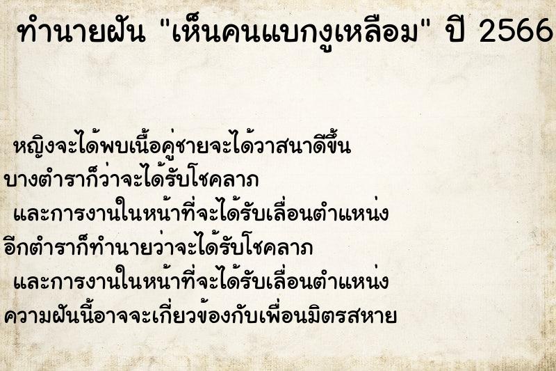 ทำนายฝัน เห็นคนแบกงูเหลือม