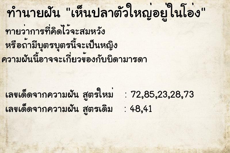 ทำนายฝันทำนายฝันเห็นปลาตัวใหญ่อยู่ในโอ่ง