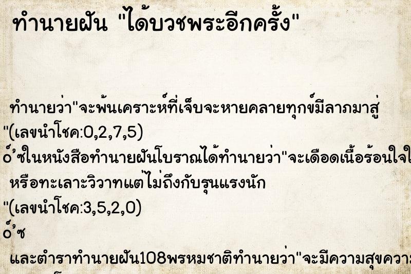 ทำนายฝัน ได้บวชพระอีกครั้ง ตำราโบราณ แม่นที่สุดในโลก