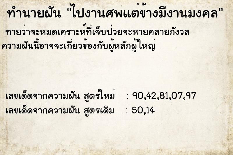 ทำนายฝันทำนายฝันไปงานศพแต่ข้างมีงานมงคล