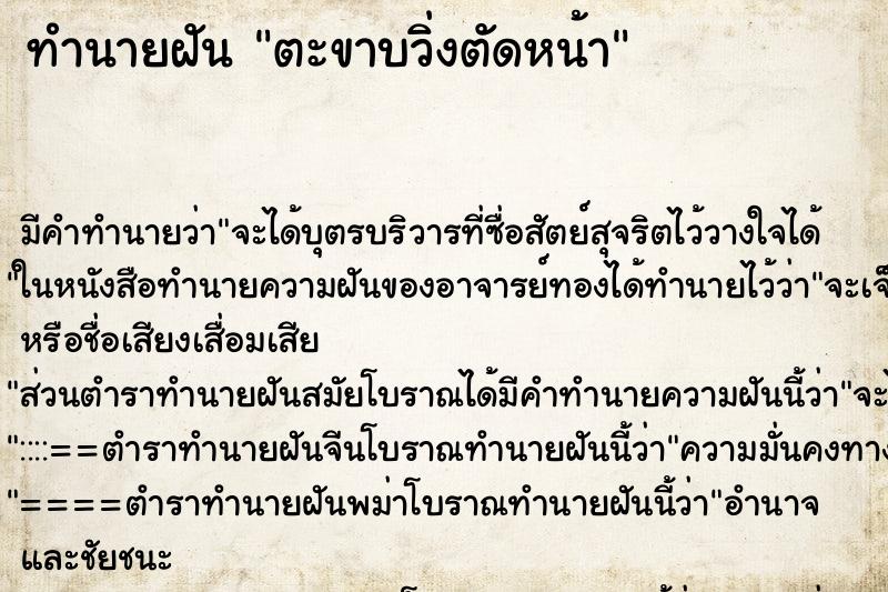 ทำนายฝัน ตะขาบวิ่งตัดหน้า ทำนายฝัน ตะขาบวิ่งตัดหน้า