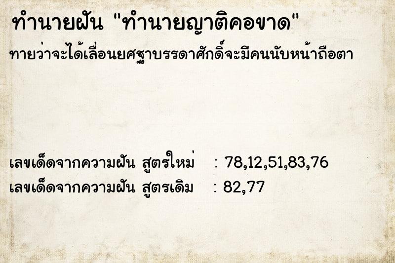 ทำนายฝันทำนายฝันทำนายญาติคอขาด