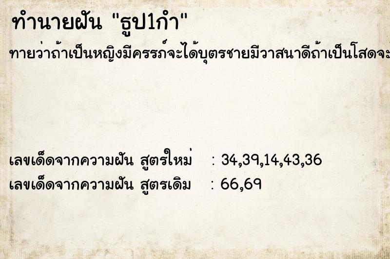 ทำนายฝัน ธูป1กำ ทำนายฝัน ธูป1กำ