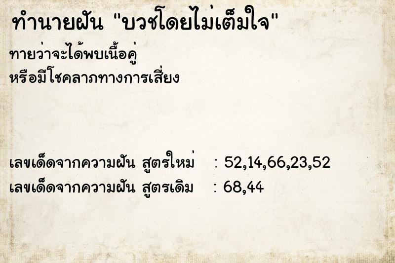 ทำนายฝันทำนายฝันบวชโดยไม่เต็มใจ